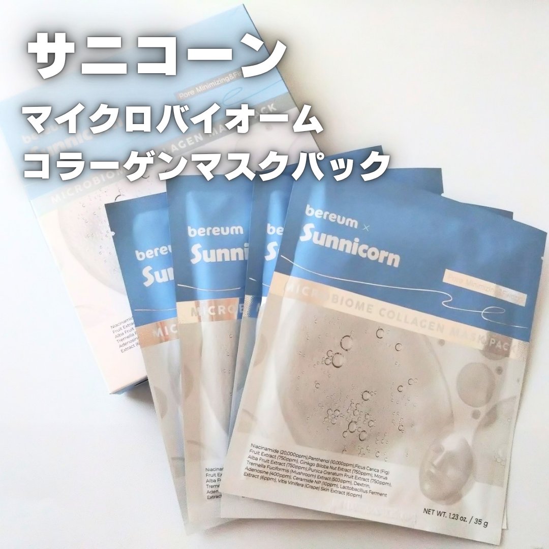 マイクロバイオームコラーゲンマスクパック/Sunnicorn/シートマスク・パックを使ったクチコミ（1枚目）