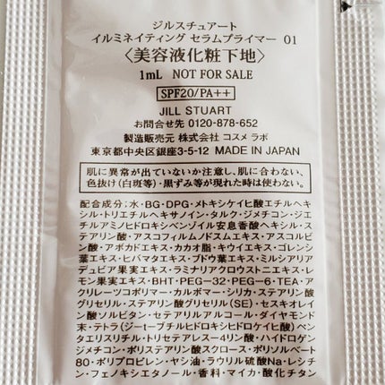 ジルスチュアート イルミネイティング セラムプライマー/JILL STUART/化粧下地を使ったクチコミ(2枚目)