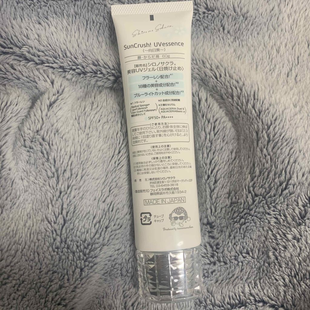 Sun Crush！UV essence 〜向日葵〜/Shiro no Sakura./日焼け止めクリームを使ったクチコミ（2枚目）