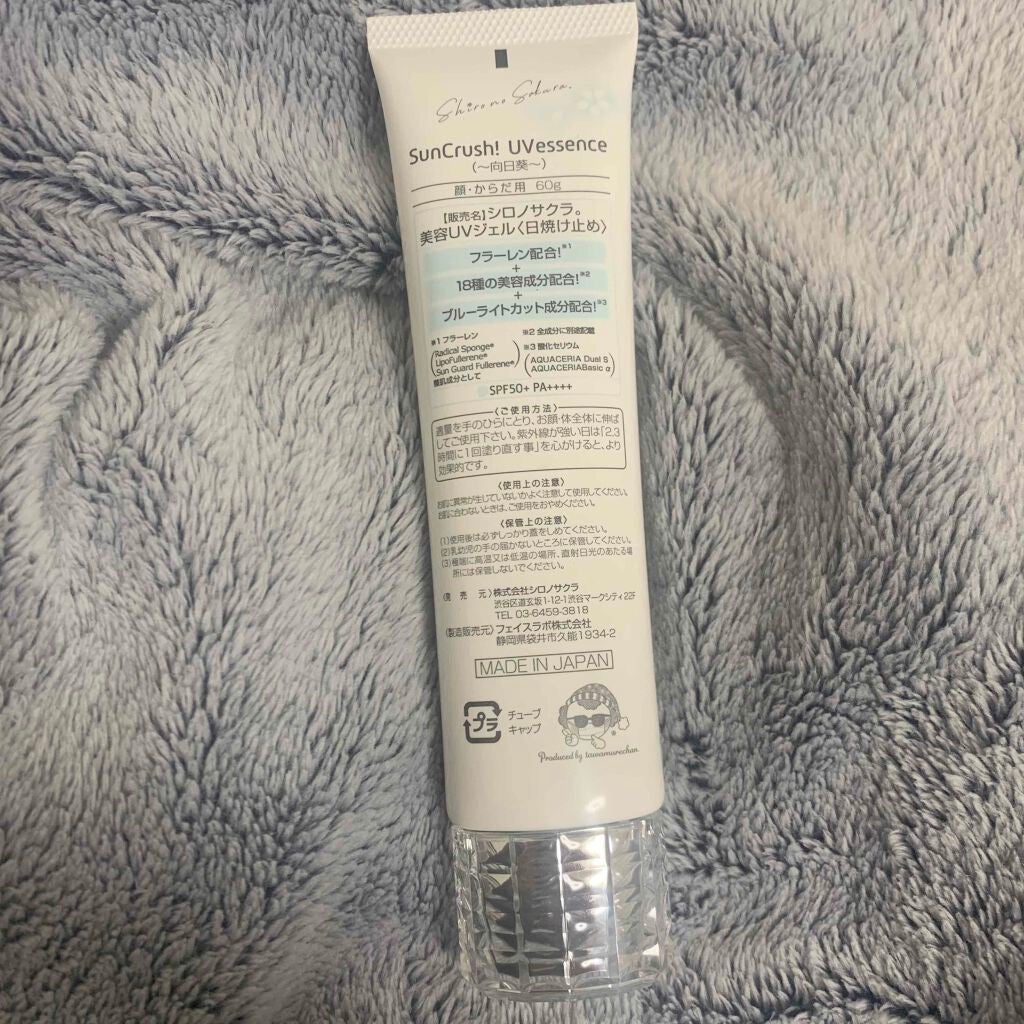 Sun Crush!UV essence 〜向日葵〜/Shiro no Sakura./日焼け止めクリームを使ったクチコミ(2枚目)