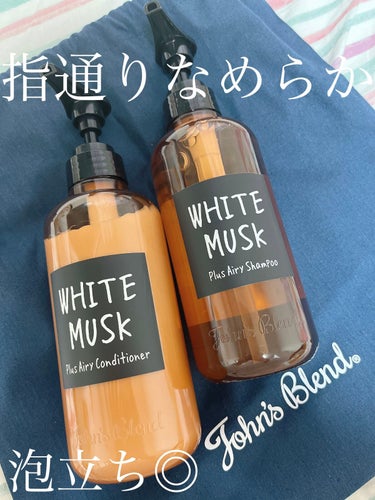 ホワイトムスク シャンプー／コンディショナー コンディショナー460g/John's Blend/シャンプー・コンディショナーを使ったクチコミ（1枚目）