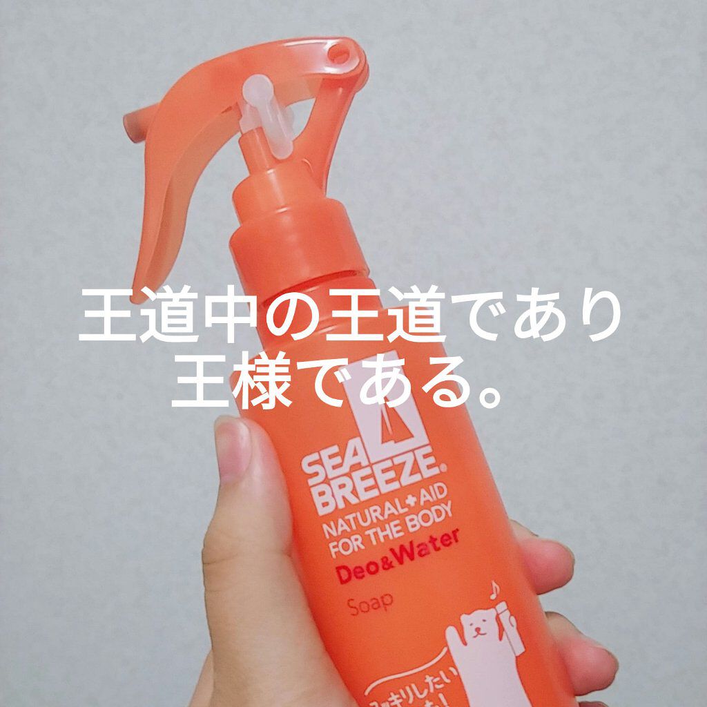 デオ＆ウォーター Ｂ (せっけん)/シーブリーズ/デオドラント・制汗剤を使ったクチコミ（1枚目）