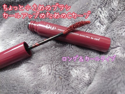 パーフェクトエクステンション マスカラ for カール/D-UP/マスカラを使ったクチコミ(2枚目)