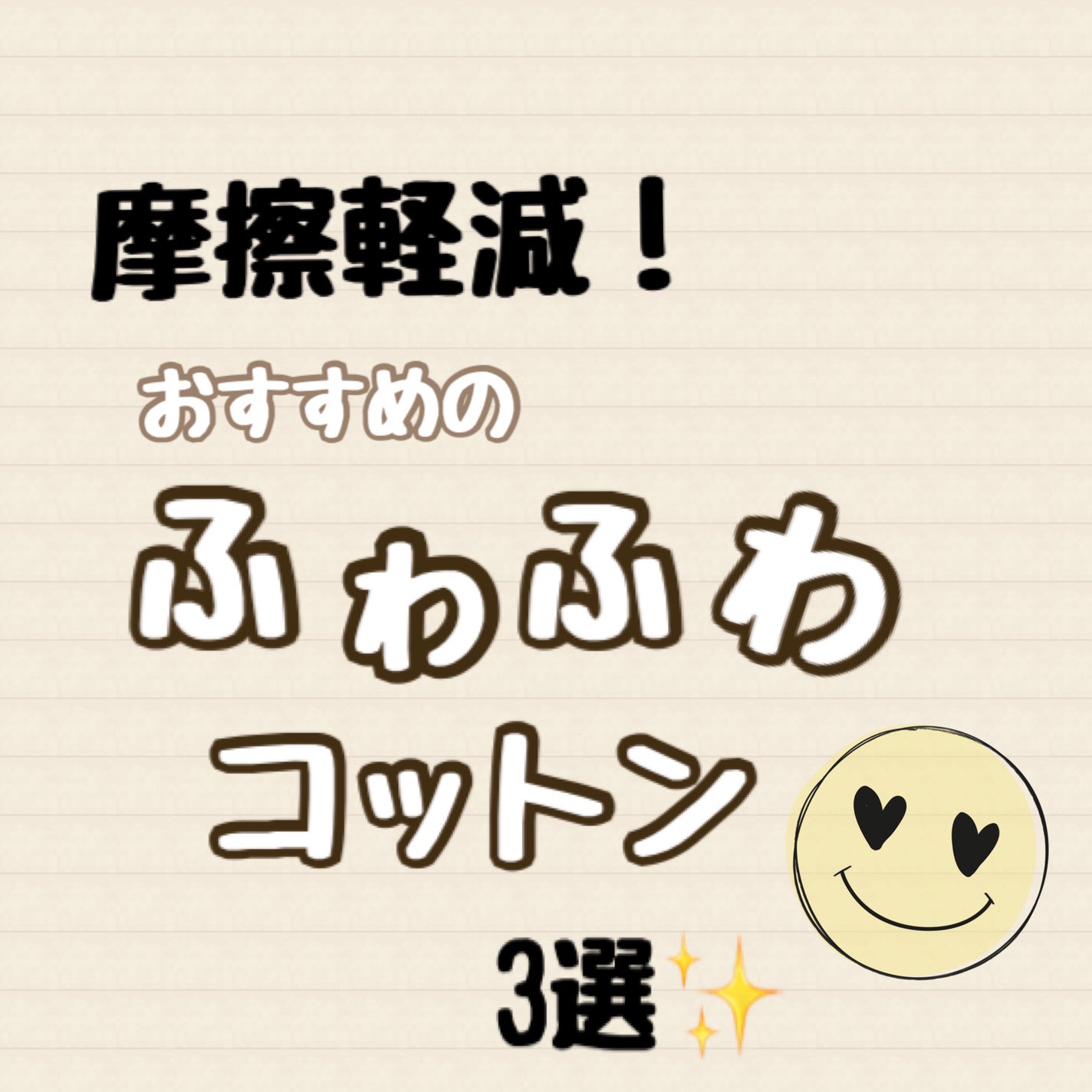 クリニーク コットン N/CLINIQUE/コットンを使ったクチコミ(1枚目)