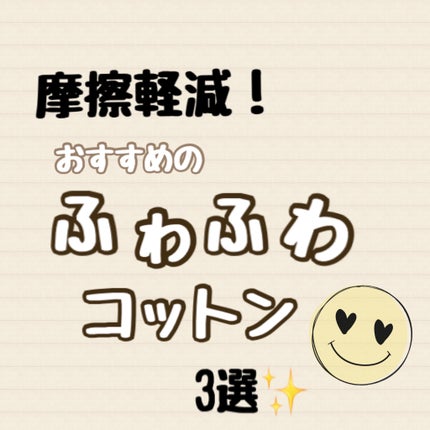クリニーク コットン N/CLINIQUE/コットンを使ったクチコミ(1枚目)