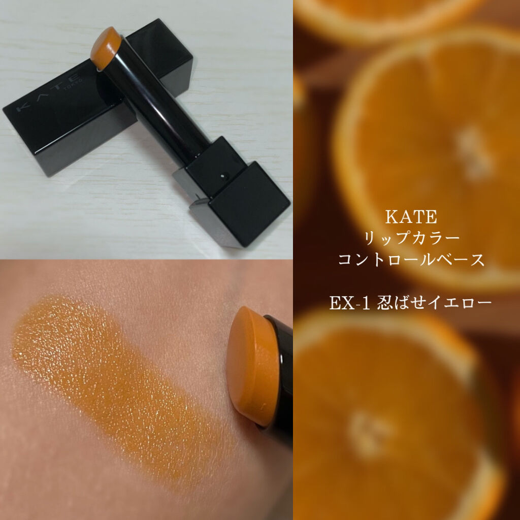 リップカラーコントロールベース /KATE/リップクリームを使ったクチコミ（1枚目）