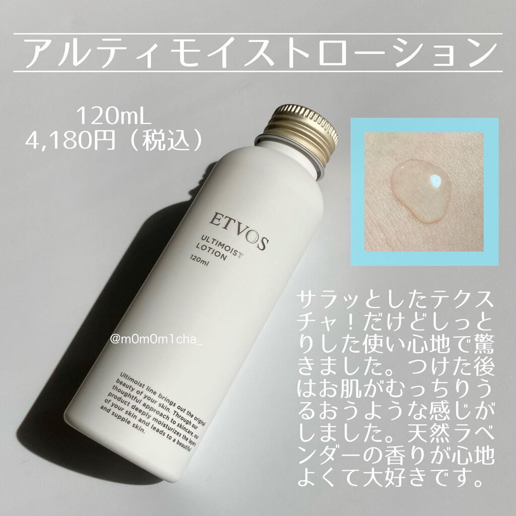 アルティモイストセラム/エトヴォス/美容液を使ったクチコミ（2枚目）