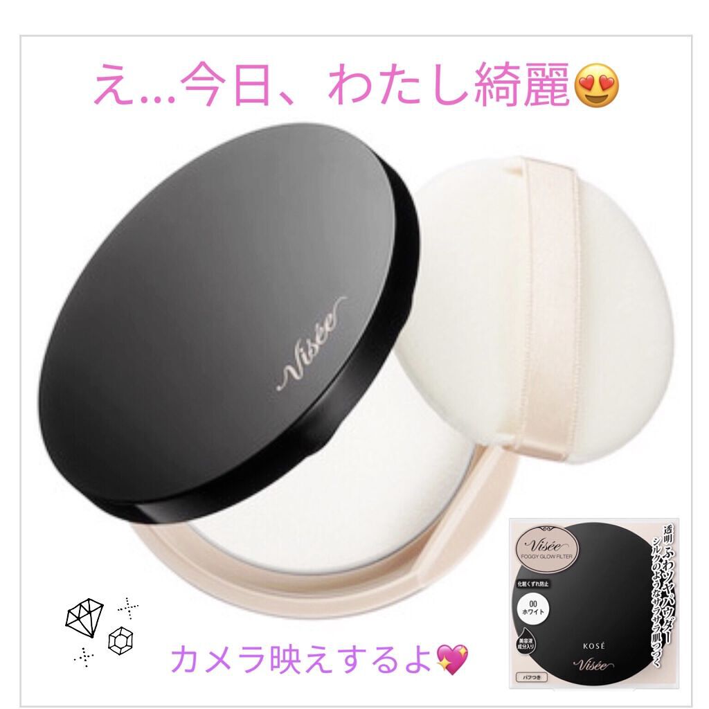 リシェ フォギーグロウ フィルター/Visée/ルースパウダーを使ったクチコミ（1枚目）