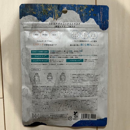 デイリーナイトマスク/You be YOU/シートマスク・パックを使ったクチコミ(3枚目)