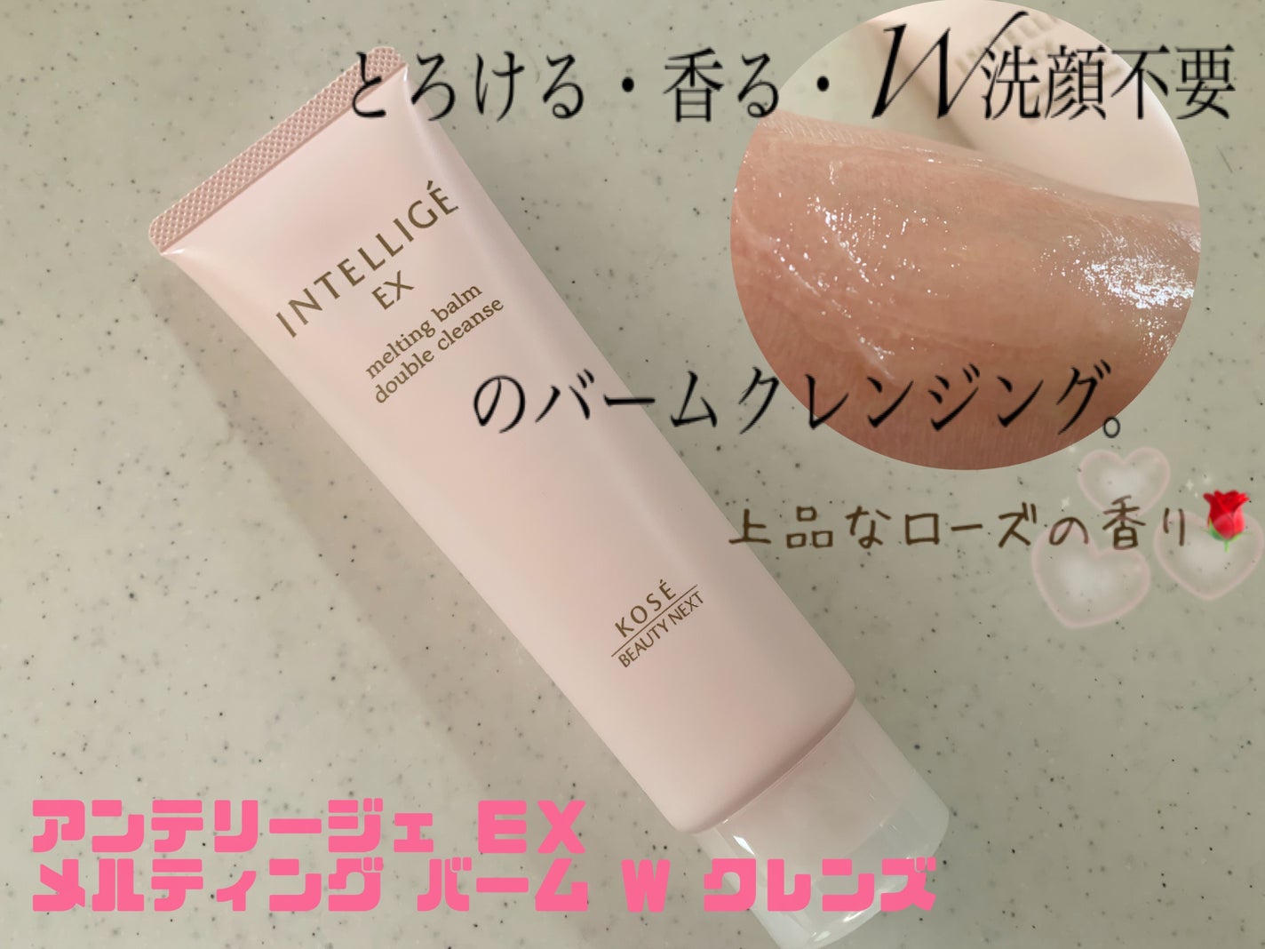 メルティング バーム W クレンズ/アンテリージェEX/クレンジングバームを使ったクチコミ(1枚目)