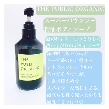 スーパーバウンシーDMボディソープ/THE PUBLIC ORGANIC/ボディソープを使ったクチコミ（2枚目）