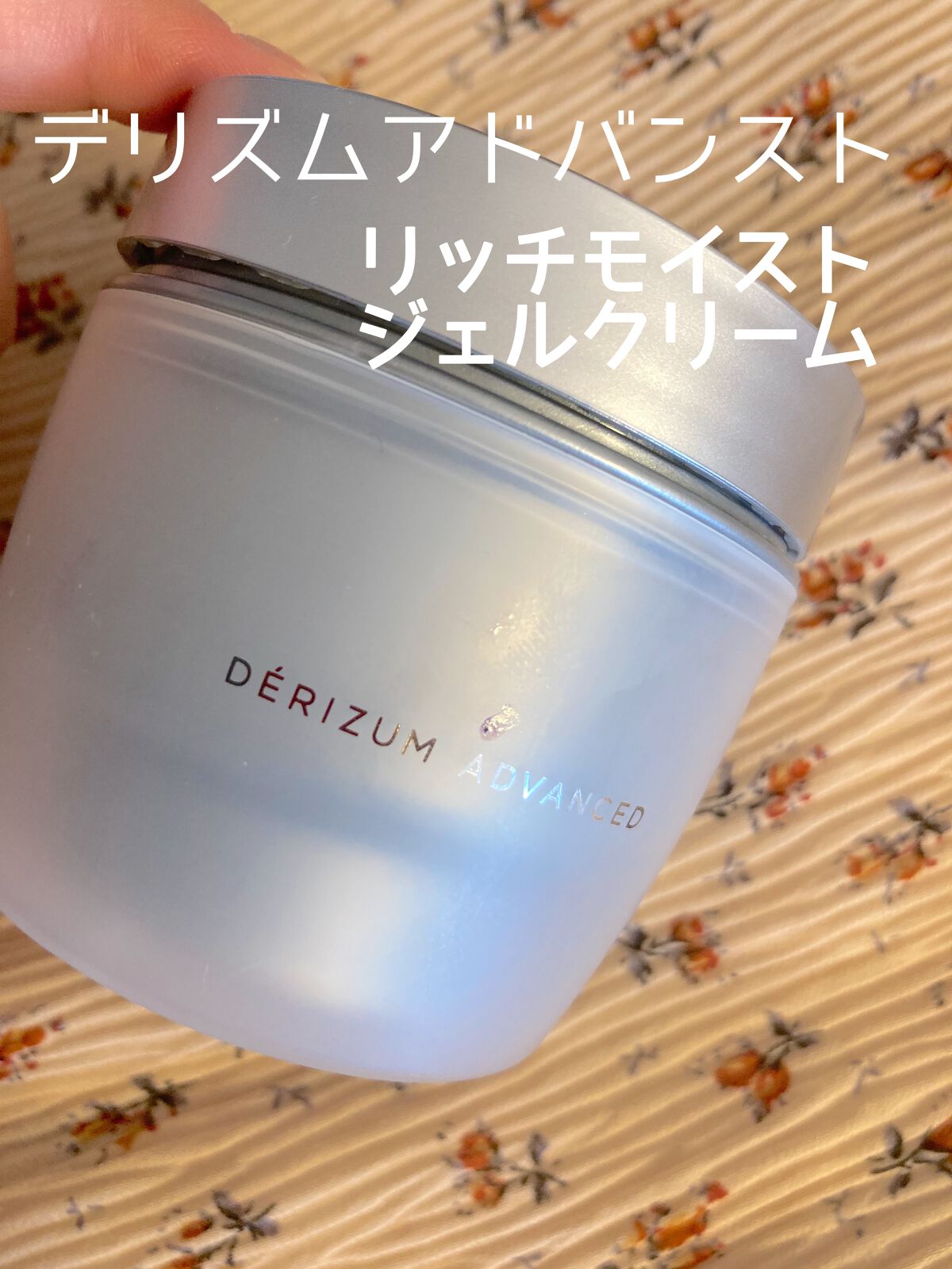 リッチモイスト ジェルクリーム/デリズムアドバンスト/オールインワン化粧品を使ったクチコミ(1枚目)