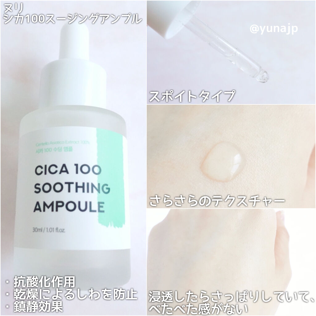 シカ100スージングアンプル/Neulii/美容液を使ったクチコミ（3枚目）