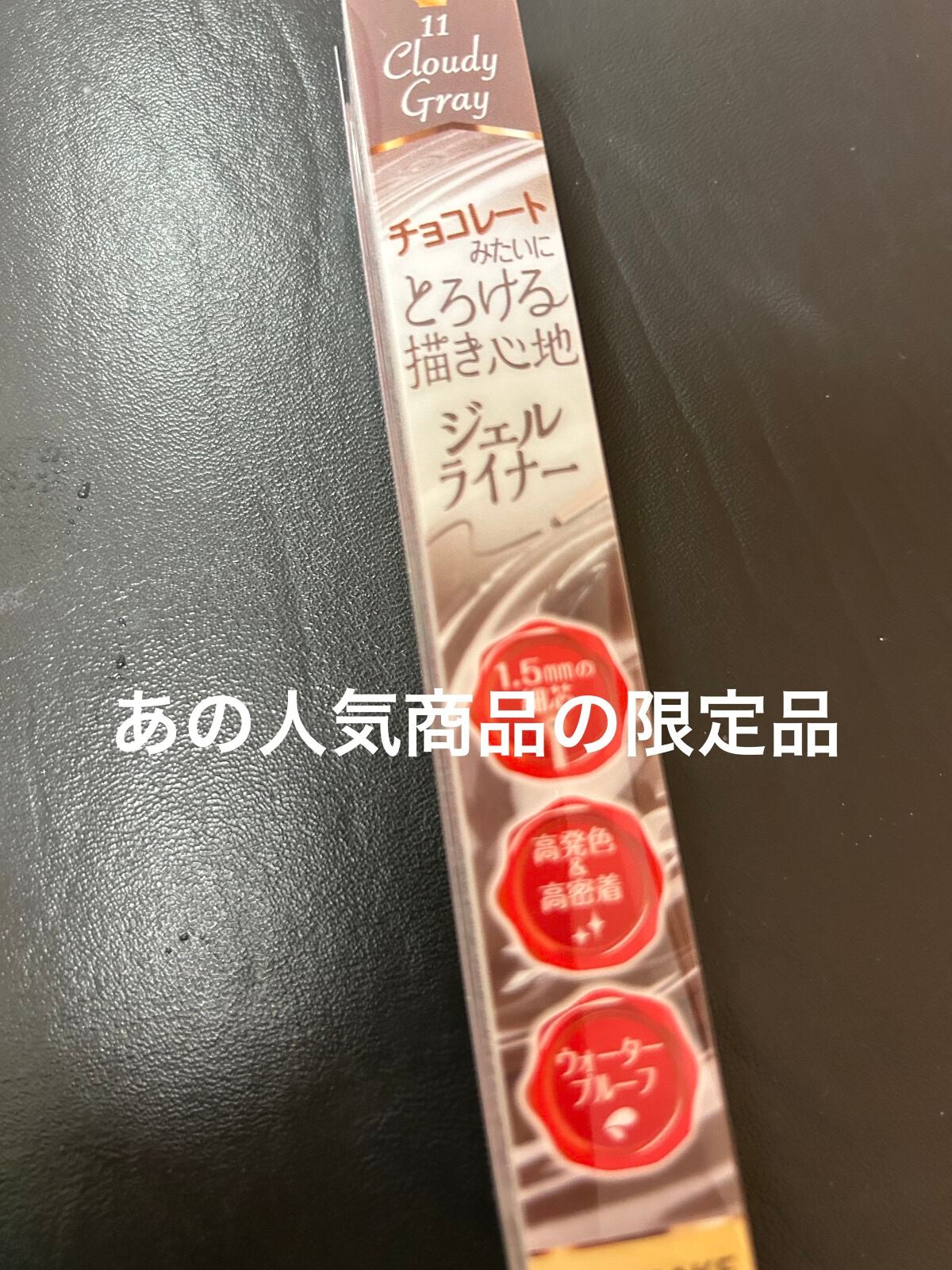 クリーミータッチライナー/キャンメイク/ジェルアイライナーを使ったクチコミ(1枚目)