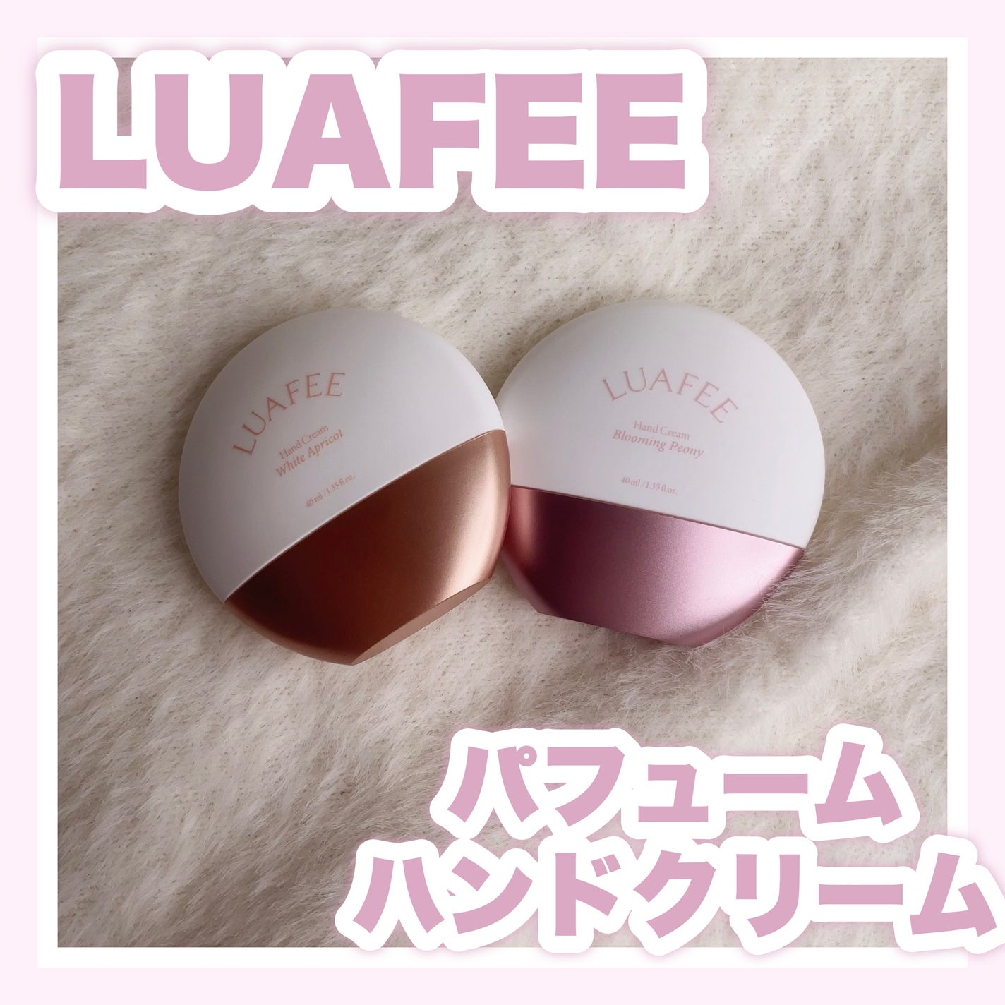 パフュームハンドクリームホワイトアプリコット/LUAFEE/ハンドクリームを使ったクチコミ(1枚目)