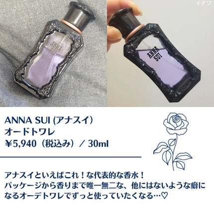 オーデトワレ/ANNA SUI/香水(レディース)を使ったクチコミ(2枚目)