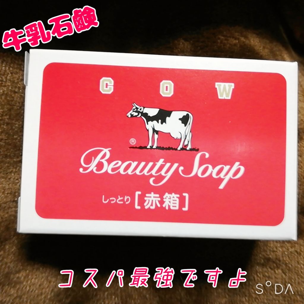 赤箱 (しっとり)/カウブランド/洗顔石鹸を使ったクチコミ(1枚目)