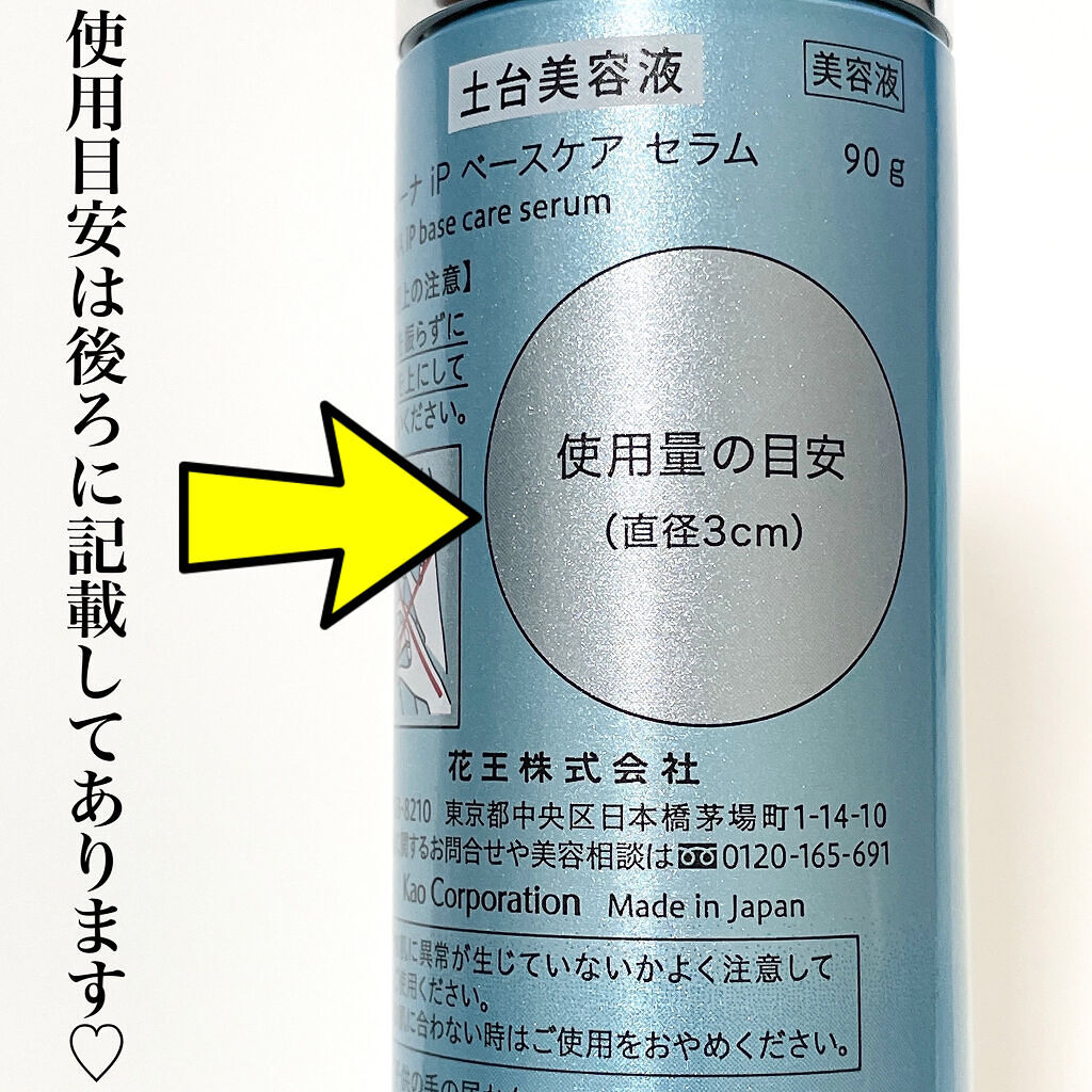 ベースケア セラム＜土台美容液＞/SOFINA iP/美容液を使ったクチコミ（3枚目）