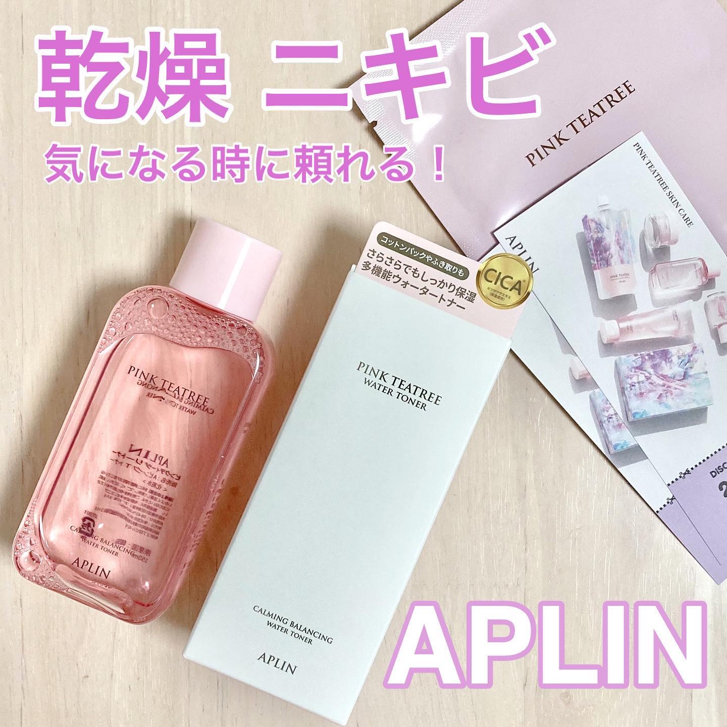 ピンクティーツリートナー/APLIN/化粧水を使ったクチコミ（1枚目）