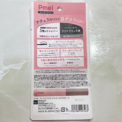 ピメル うそつきマスカラ/pdc/マスカラを使ったクチコミ(2枚目)