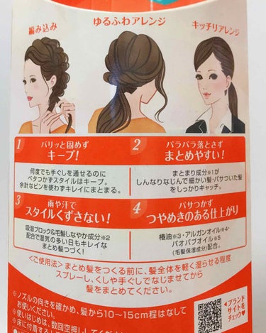 まとめ髪アレンジウォーター/マトメージュ/ヘアスプレー・ヘアミストを使ったクチコミ（2枚目）