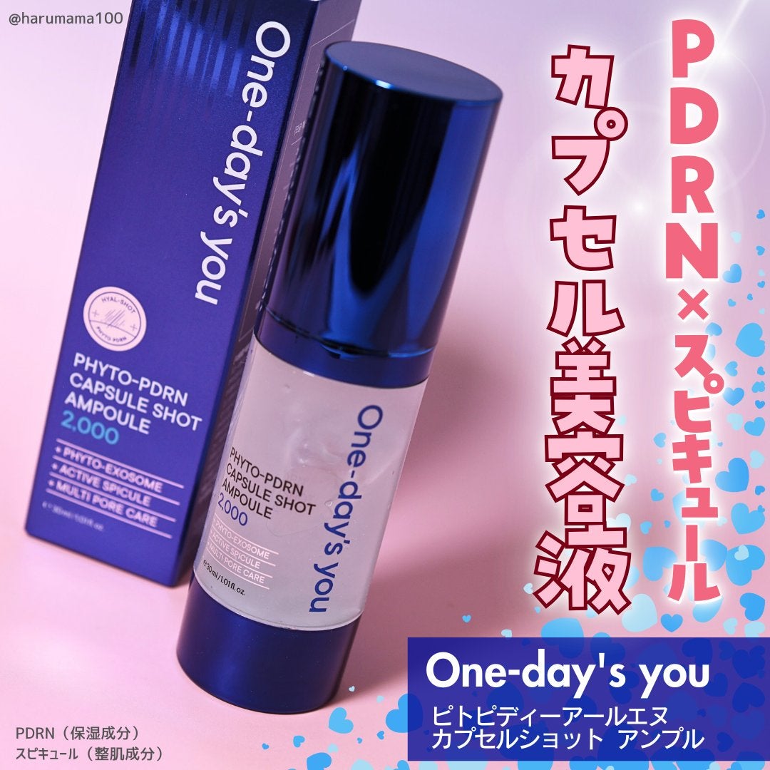 ピトピディーアールエヌ カプセルショット アンプル/One-day's you/美容液を使ったクチコミ(1枚目)