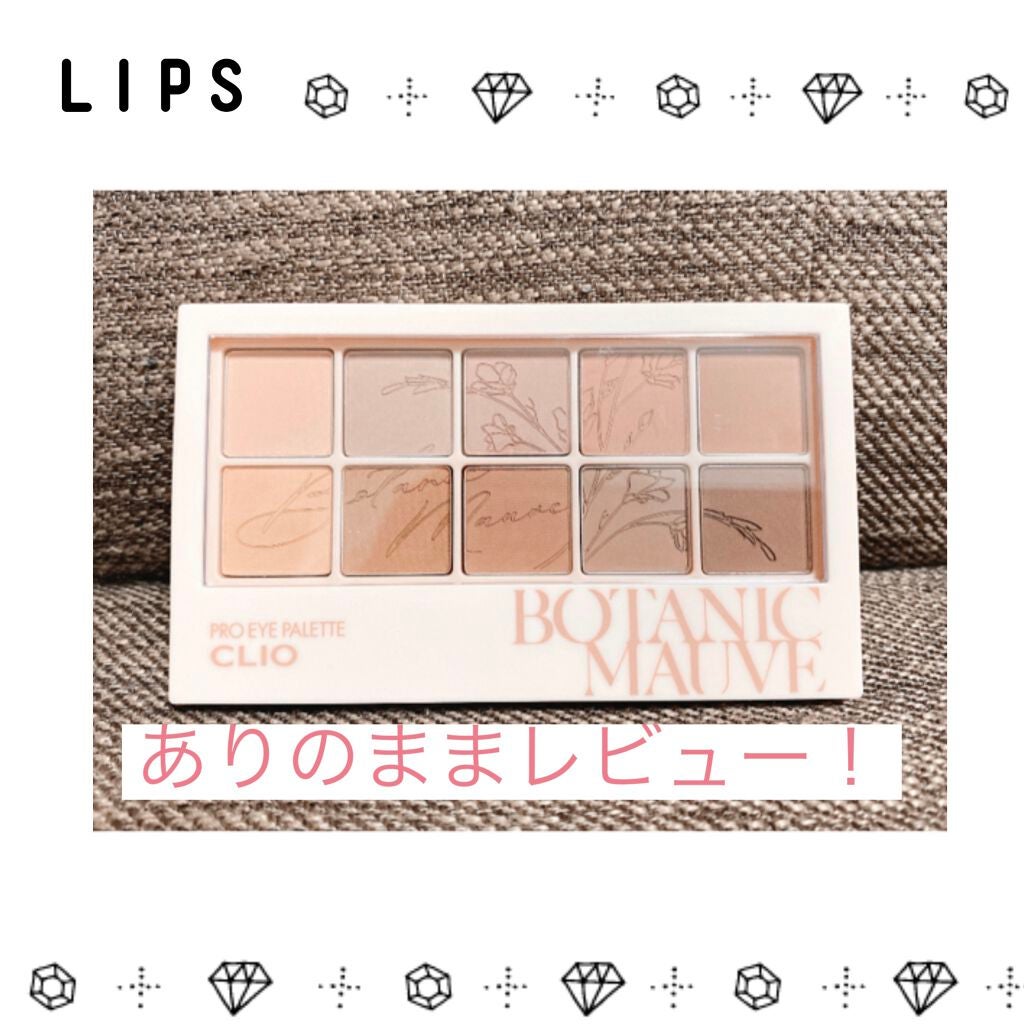 プロ アイ パレット/CLIO/アイシャドウパレットを使ったクチコミ(1枚目)