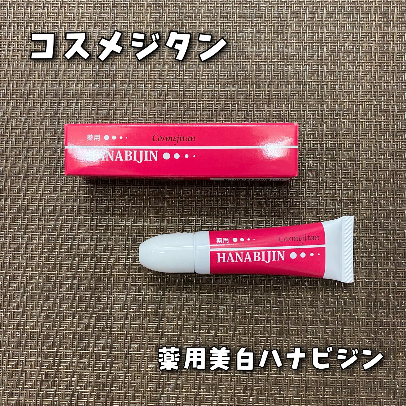 コスメジタン 薬用美白ハナビジン/シーヴァ/スクラブ・ゴマージュを使ったクチコミ(1枚目)