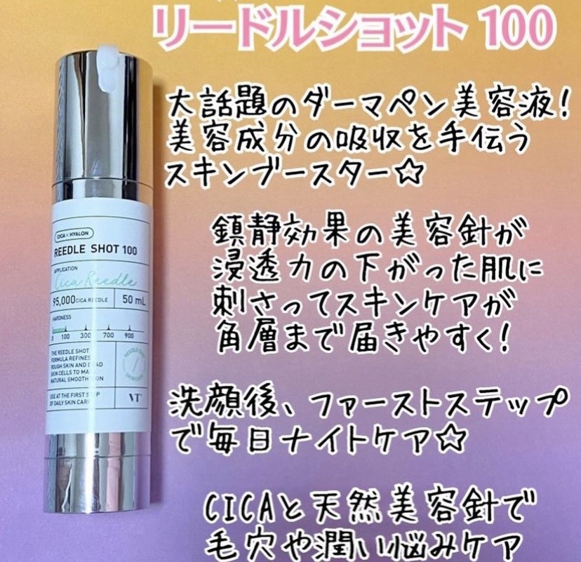 リードルショット100/VT/美容液を使ったクチコミ（2枚目）