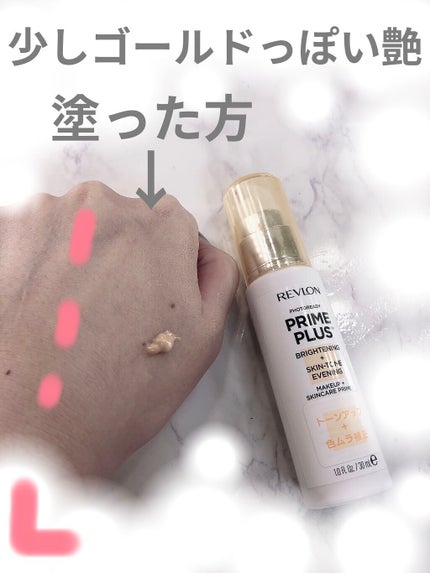 フォトレディ プライム プラス/REVLON/化粧下地を使ったクチコミ(2枚目)