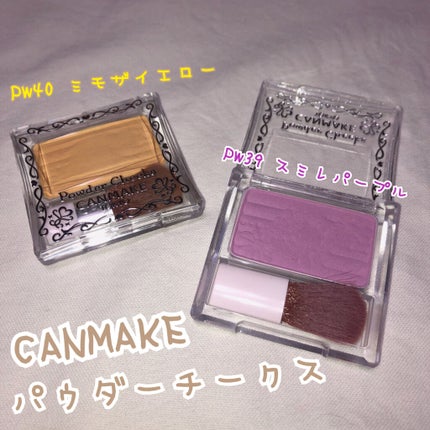 【旧品】パウダーチークス/キャンメイク/パウダーチークを使ったクチコミ(1枚目)