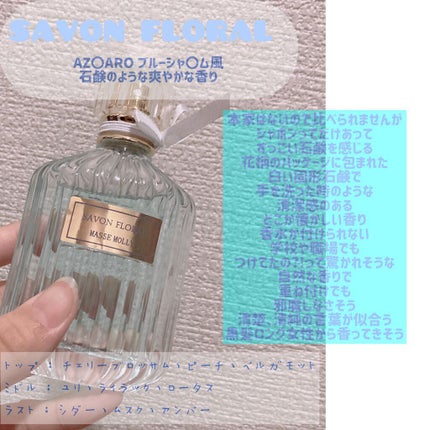 オードトワレ ウッディフローラル/MASSE MOLLY/香水(レディース)を使ったクチコミ(7枚目)