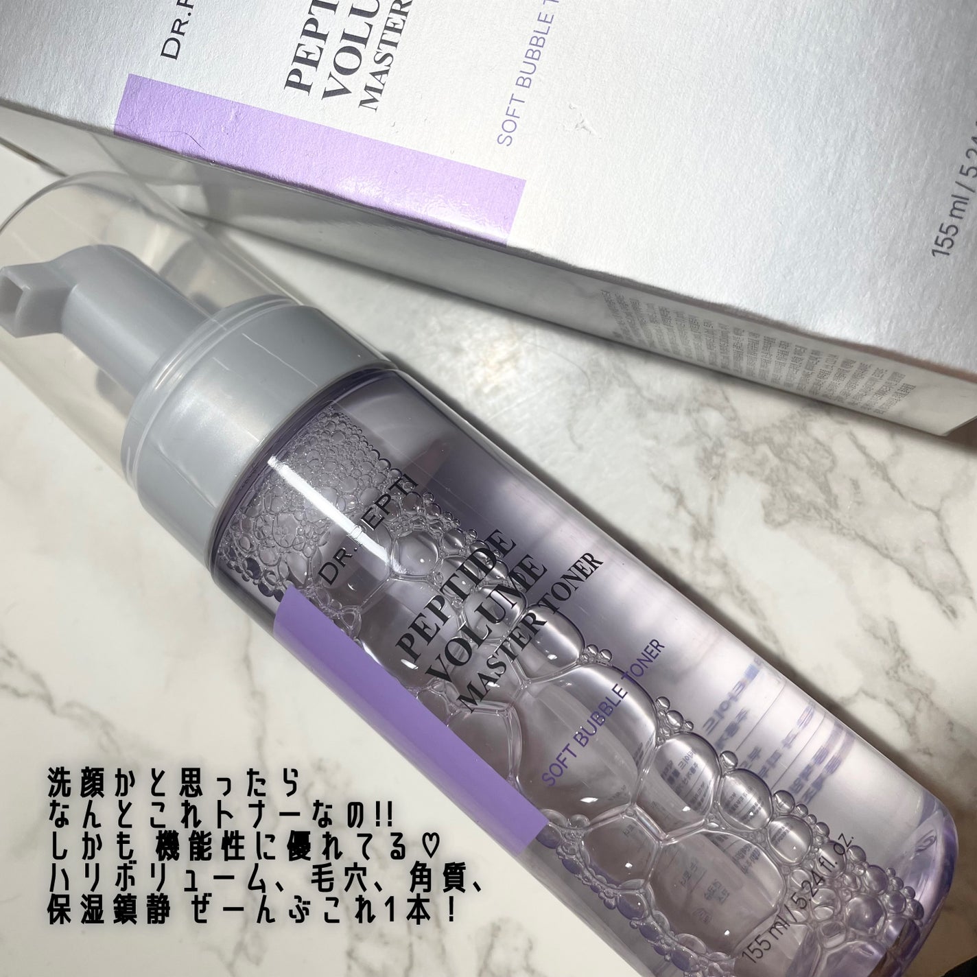 ペプチドボリュームマスタートナー/DR.PEPTI/ブースター・導入液を使ったクチコミ(2枚目)