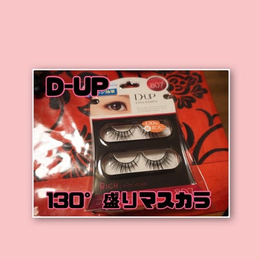 【D-UP アイラッシュRICH 800シリーズ】1320円



めちゃくちゃ付けやすいしめっちゃ盛れて大好きなつけまつげです！



重たいまぶたを持ち上げる ふたえラインくっきり
ブリッジ効果があ