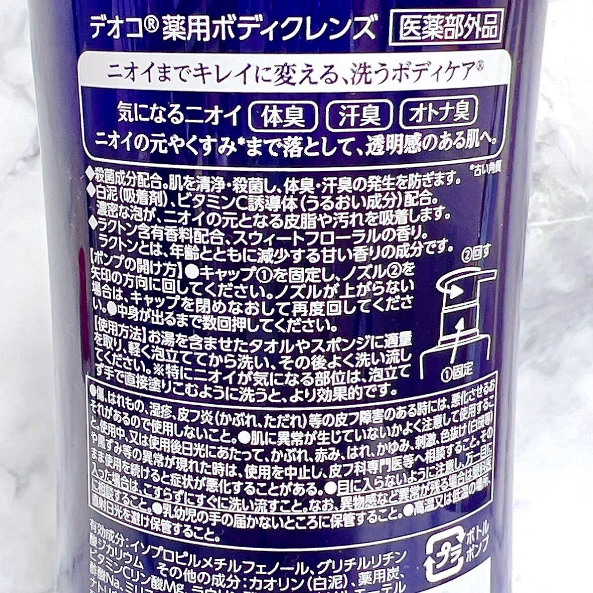 デオコ 薬用ボディクレンズ/DEOCO(デオコ)/ボディソープを使ったクチコミ（2枚目）