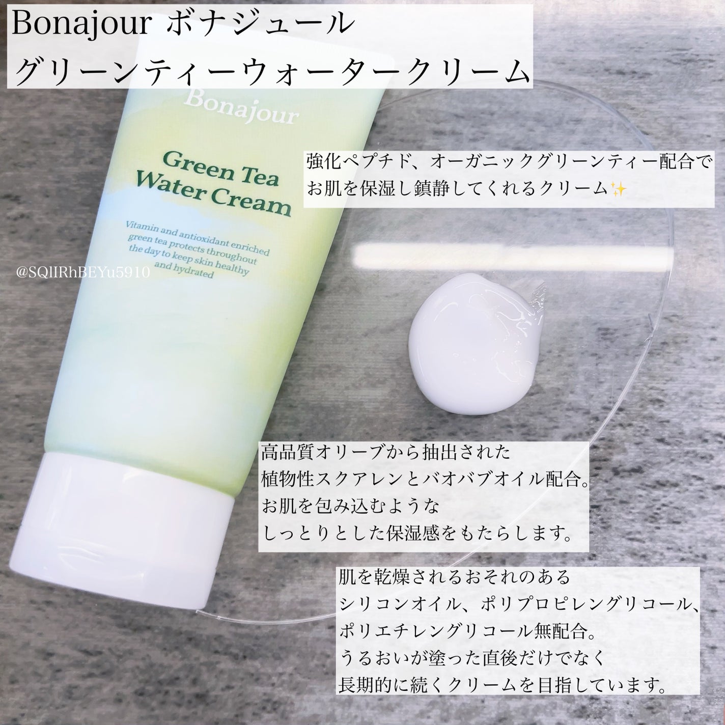 グリーンティーウォーターボム/Bonajour/フェイスクリームを使ったクチコミ(1枚目)