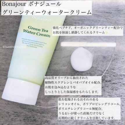 グリーンティーウォーターボム/Bonajour/フェイスクリームを使ったクチコミ(1枚目)