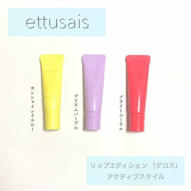 エテュセ リップエディション(グロス)/ettusais/リップグロスを使ったクチコミ（1枚目）