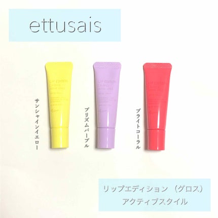 エテュセ リップエディション(グロス)/ettusais/リップグロスを使ったクチコミ(1枚目)