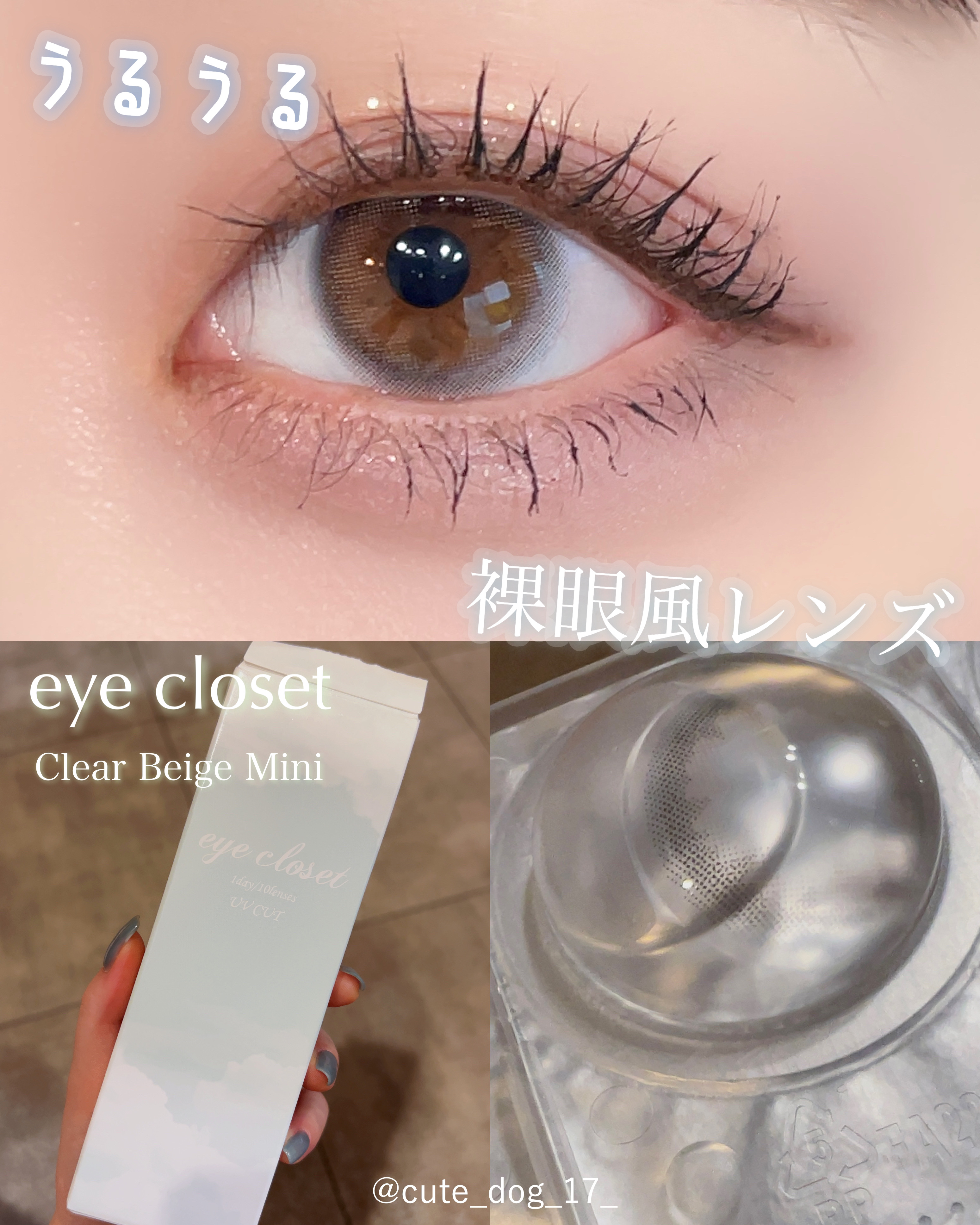 裸眼風カラコン👀🪼

eye closet
クリアベージュミニ

1day
DIA 14.2mm
G.DIA 13.5mm
BC 8.6mm
含水率 38.6%
UVカットあり


裸眼っぽいけどうるうるが足されるデザインのレンズ。
縁