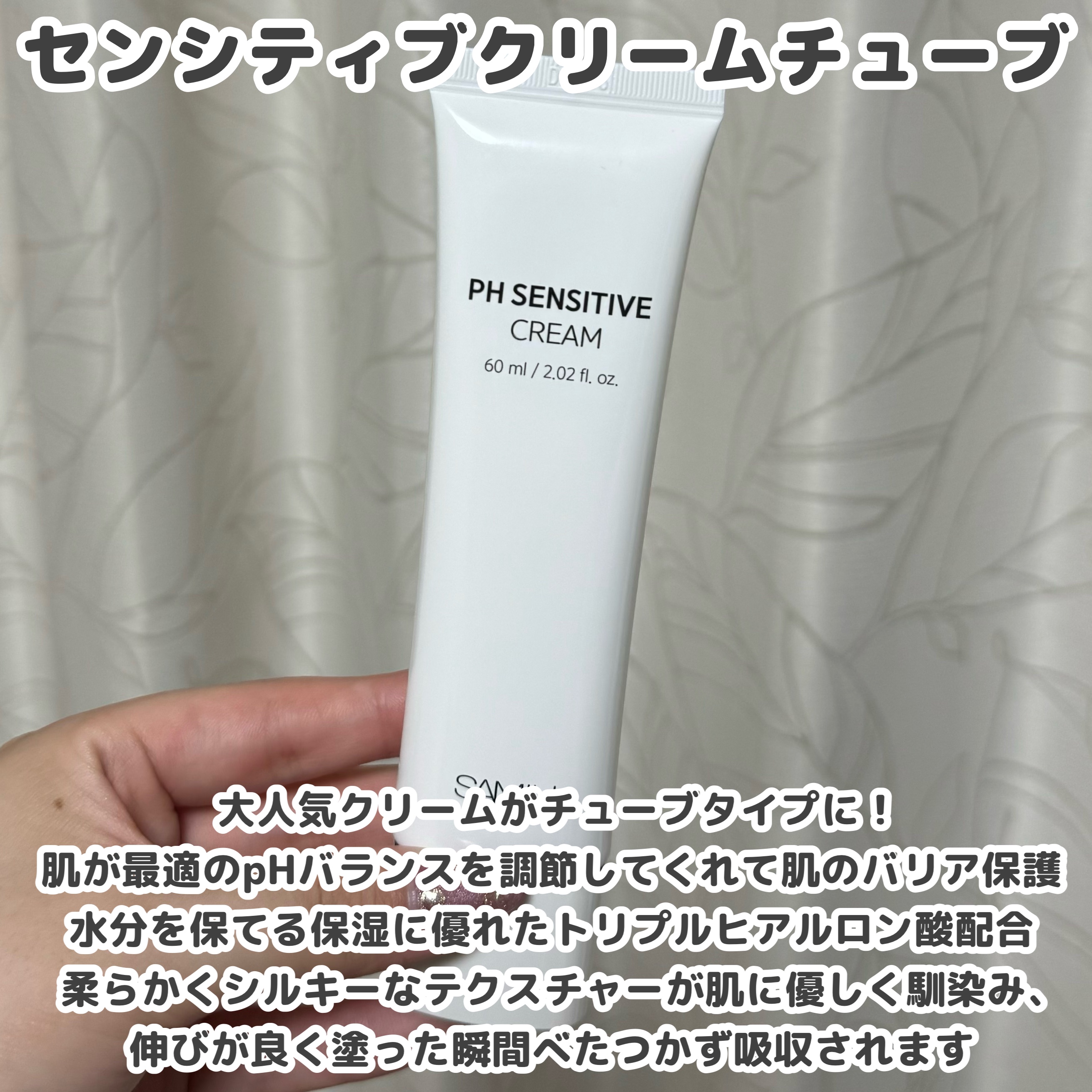 サミュ PHセンシティブクリーム/SAM'U/フェイスクリームを使ったクチコミ（2枚目）