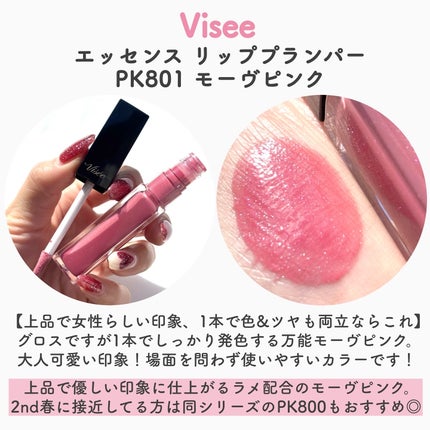 エッセンス リッププランパー/Visée/リッププランパーを使ったクチコミ(8枚目)