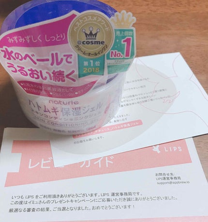 ハトムギ保湿ジェル(ナチュリエ スキンコンディショニングジェル)/ナチュリエ/美容液を使ったクチコミ(1枚目)