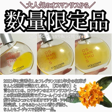 オスマンサス パフュームインオイル/L'OCCITANE/香水(その他)を使ったクチコミ（2枚目）