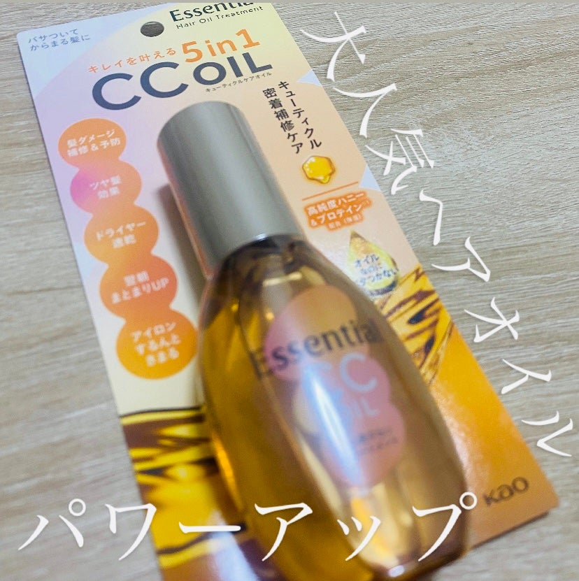 CCオイル/エッセンシャル/ヘアオイルを使ったクチコミ(1枚目)