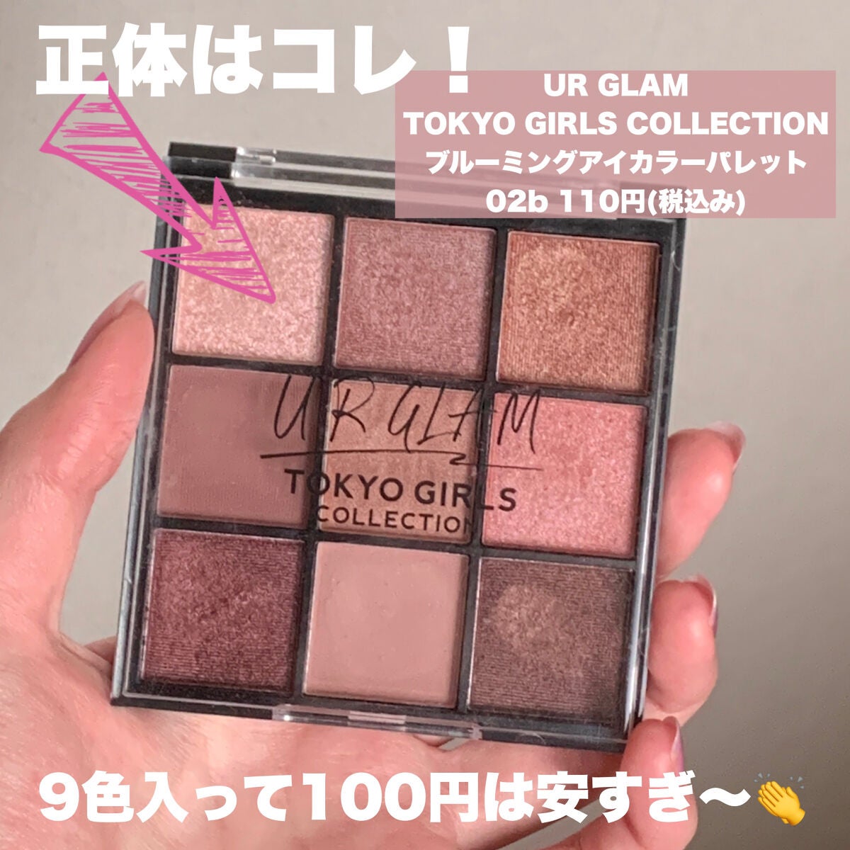 ブルーミングアイカラーパレットb (TOKYO GIRLS COLLECTION)/U R GLAM/アイシャドウパレットを使ったクチコミ(2枚目)