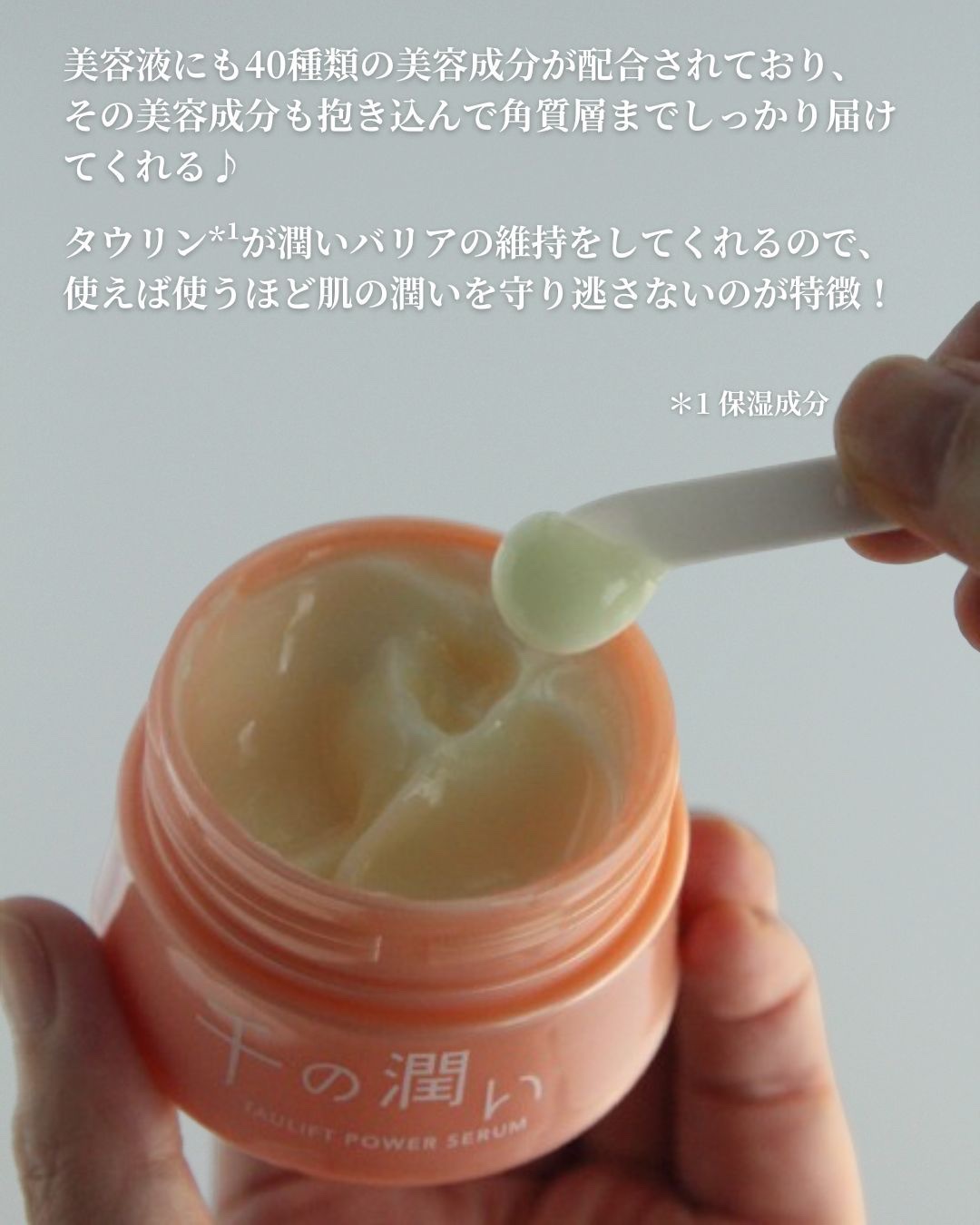 タウリフトパワーセラム/千の潤い/美容液を使ったクチコミ（3枚目）