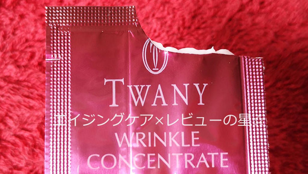 リンクルコンセントレート/TWANY/美容液を使ったクチコミ(1枚目)