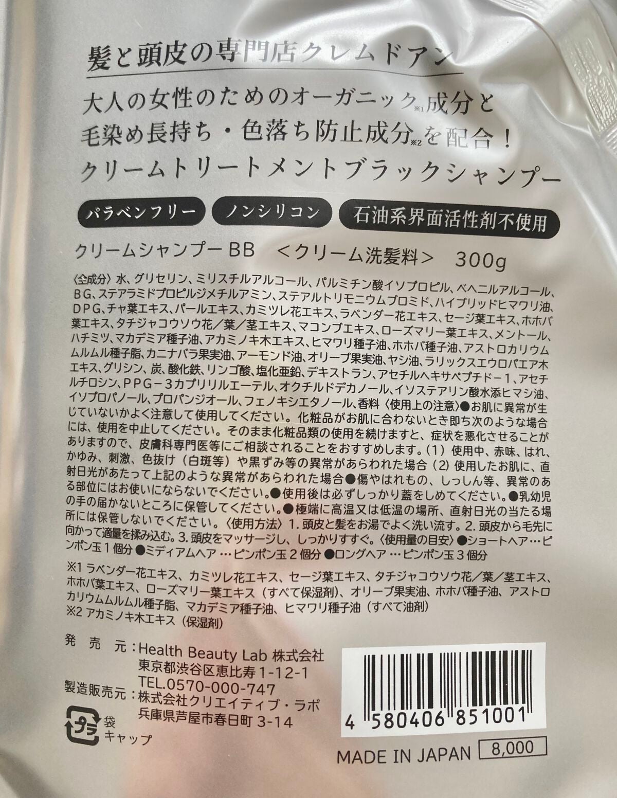 ブラッククリームシャンプー/creme de Ann/市販シャンプーを使ったクチコミ(2枚目)