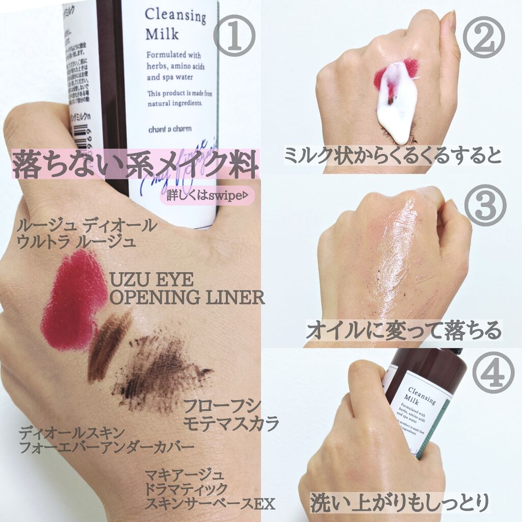 クレンジングミルク/chant a charm /ミルククレンジングを使ったクチコミ（2枚目）